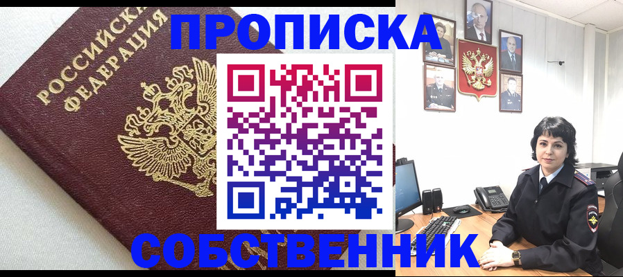 прописка в Долинске