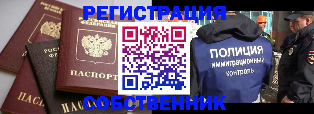 прописка для работы в Долинске