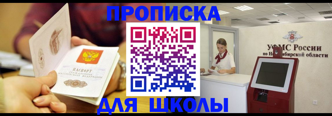 прописка законно в Долинске