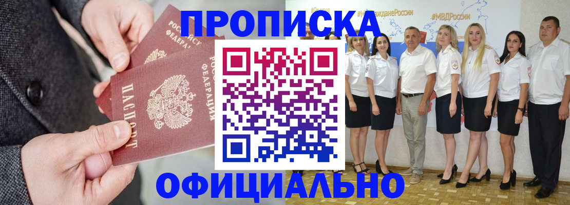 временная прописка в Долинске